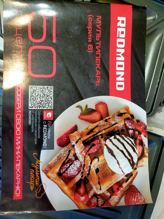 мультипекарь Redmond RMB-618/3