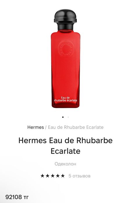 Парфюм Hermes оригинал