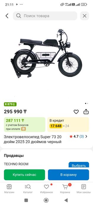 Электро велосипед