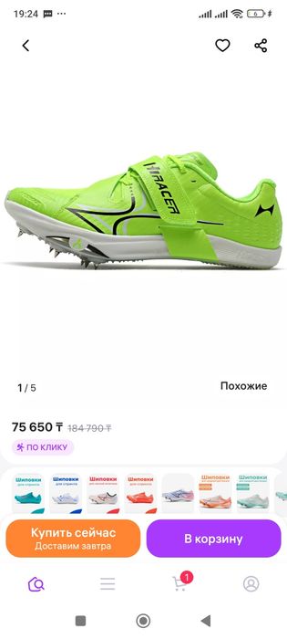 Продаются шиповки для прыжков