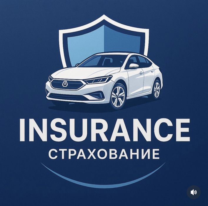 Авто Страхование • ОНЛАЙН • 24/7 • Круглосуточно • АЗС «LUKOIL»