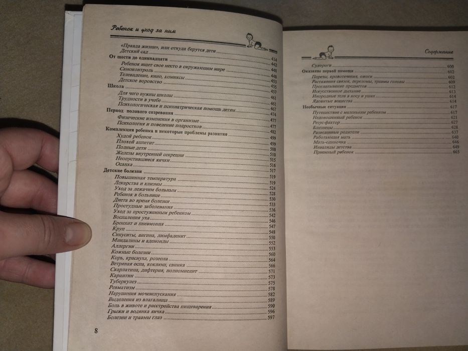 Ребенок  и уход за ним