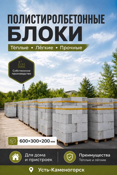 Полистирол бетон