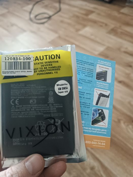 Аккумулятор BM5A Xiaomi