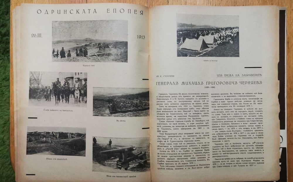 Рядко списание "РОДОЛЮБИЕ" - 1937/38г. - 5 бр./книжки