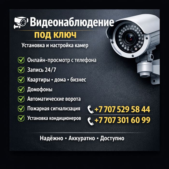 Установка видеонаблюдения