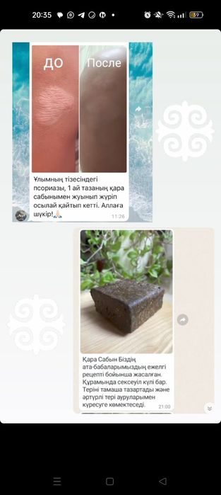 Сахар қара сабын