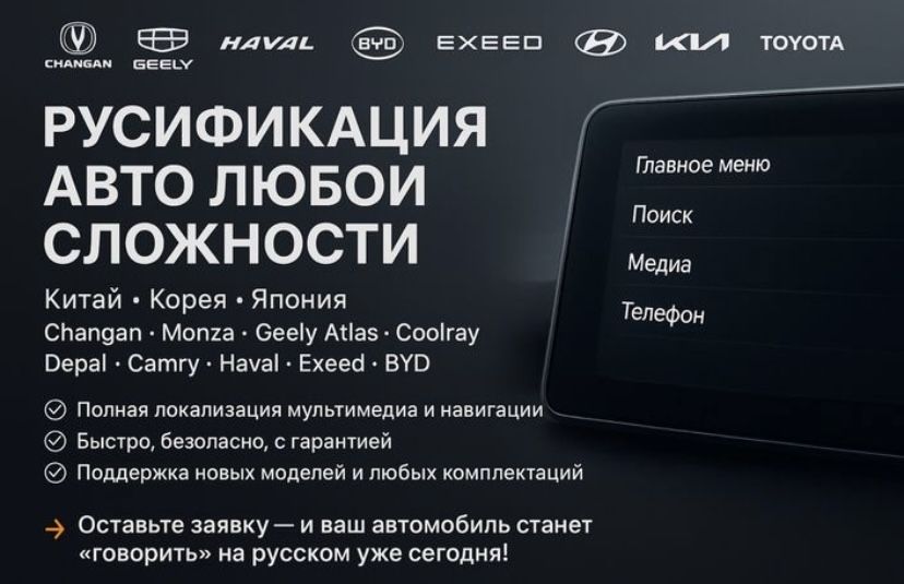 Русификация китай авто