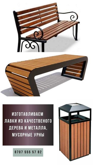 Лавочки в Астане в наличии