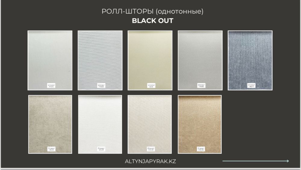 Ролл шторы жалюзи