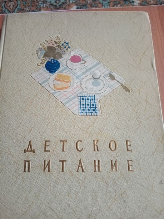 Книги "Детское питание". Бенджамин Спок.