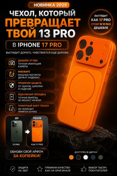 IPhone 13 Pro ni 17 Pro ko’rinishiga aylantiruvchi g’ilof: 50 000 so’m