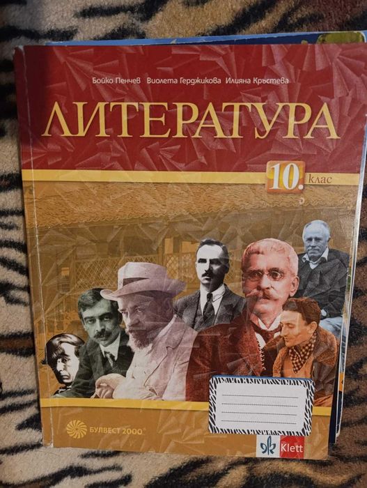 учебници за 10 клас и 11 клас