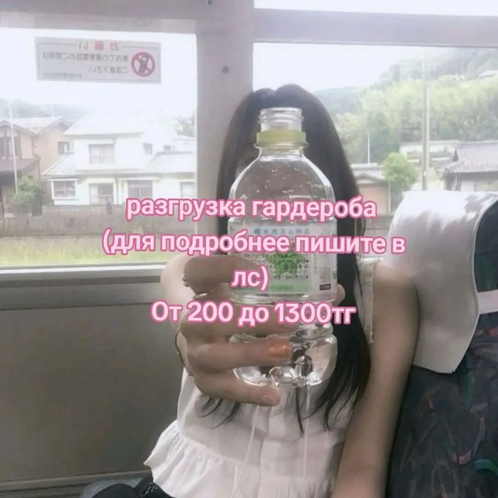 Разгрузка гардероба