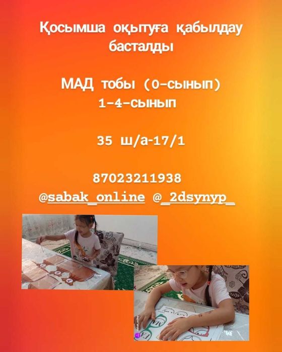 Қосымша оқыту Ақтау