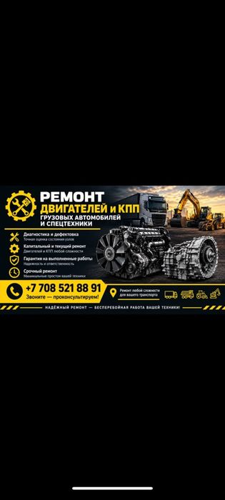Ремонт Двигателей и МКПП