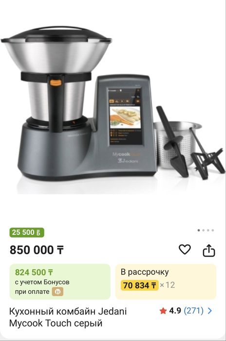 Продам кухонный комбайн Майкук