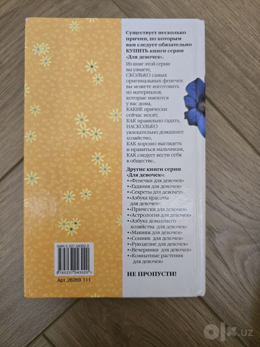 Книга для девочек