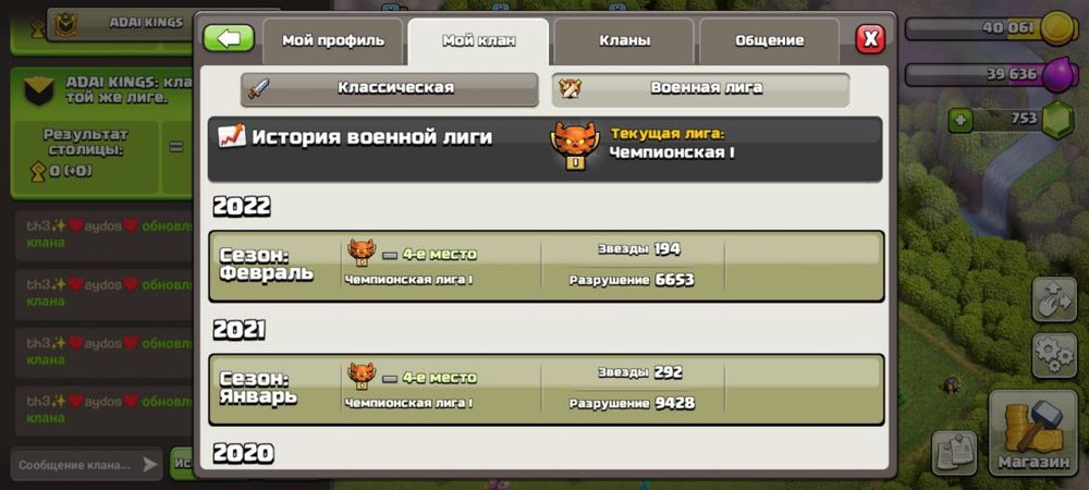 Клеш оф кленс клан 18урв