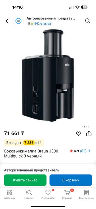 Продам соковыжималку Braun Multiquick 3 J300.