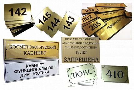 Табличка ва пешлавхалар