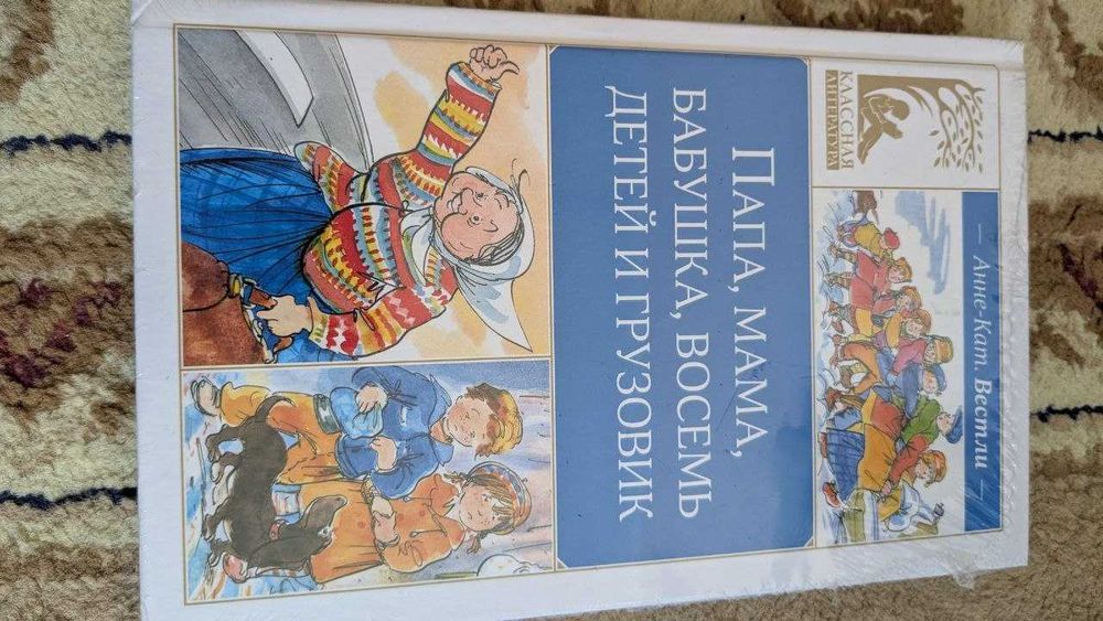 Новые детские книги Баум, Вестли, Якоб Мартин Стрид