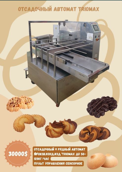 Qandolat mahsulotlari ishlab chiqaruvchi uskunalar sotiladi.