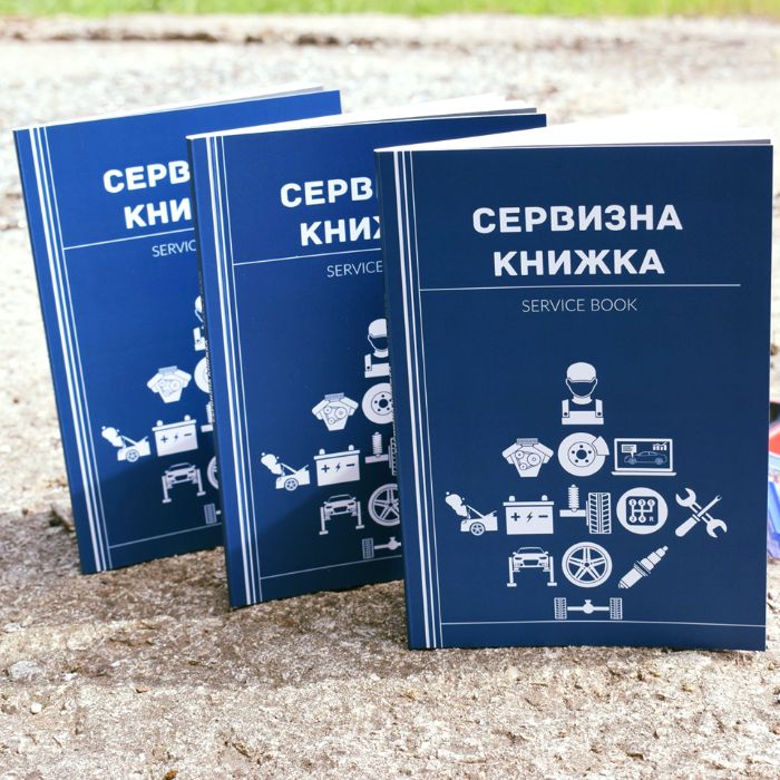 Сервизна книжка за твоя автомобил