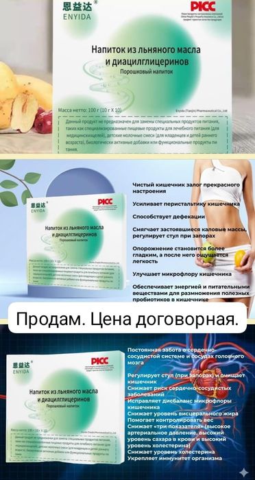 Льняной напиток с диациглицеридами.