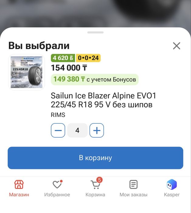 Шины зимние 225/45 R18 95V