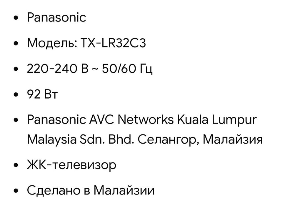 Телевизор Panasonic