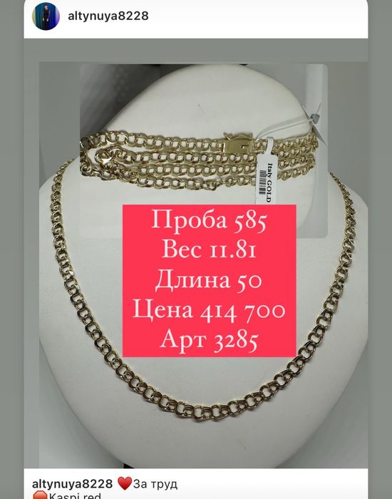 Продам золотые цепочки 585 пробы из желтого золота