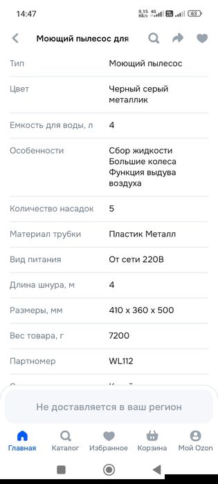 Моющий пылесос Wiatek