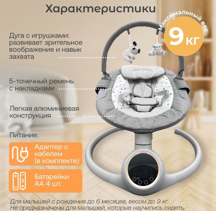 электронные качели для малышей