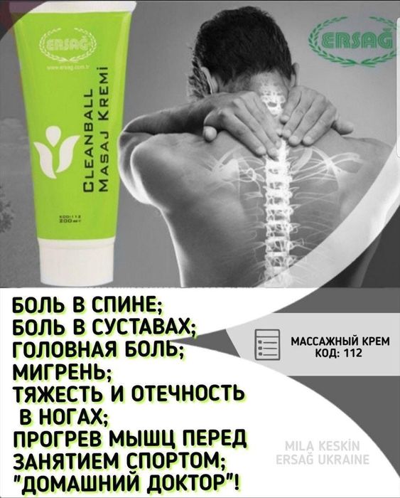 Массажный крем я ERSAG