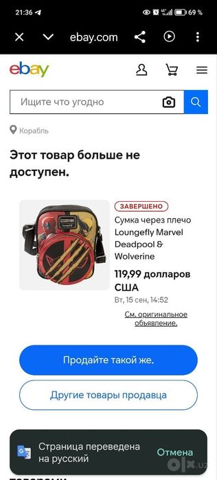 Наплечная сумка бренда Loungefly Marvel