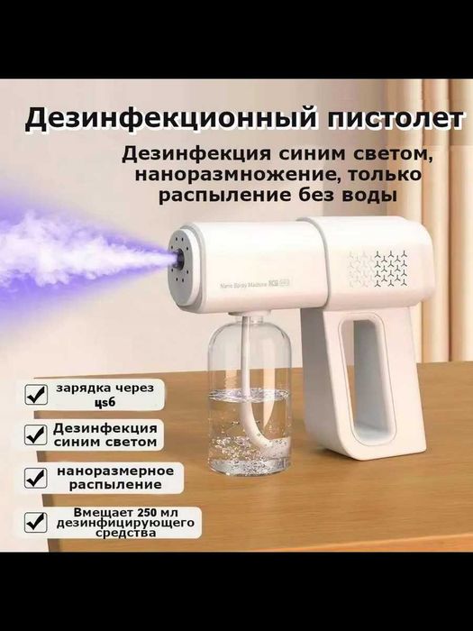 Пистолет распылитель для дезинфекции