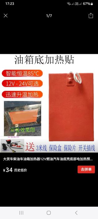 Подогрев топливного бака