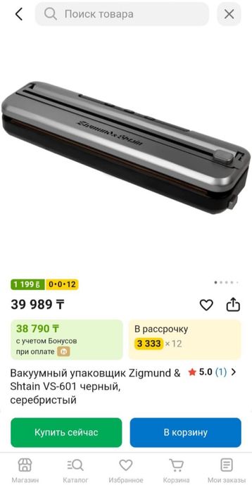 Продам вакууматор немецкий