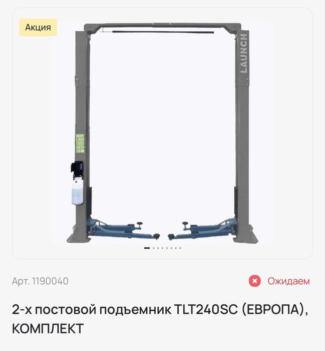 Подъемник четырех тонный