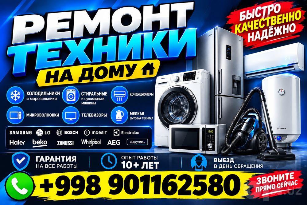 Ремонт Бытовых Техники