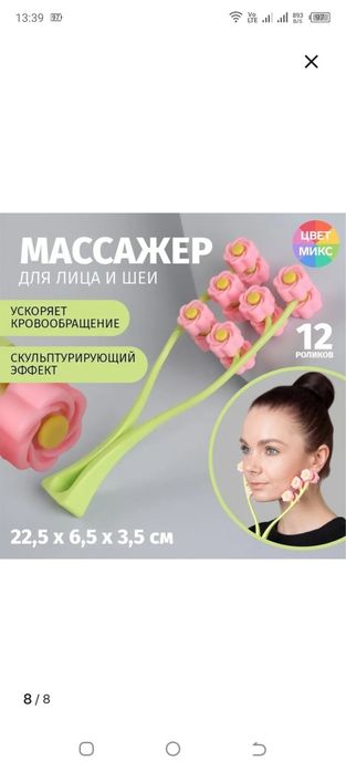 Продам новый массажёр - для лица !!!
