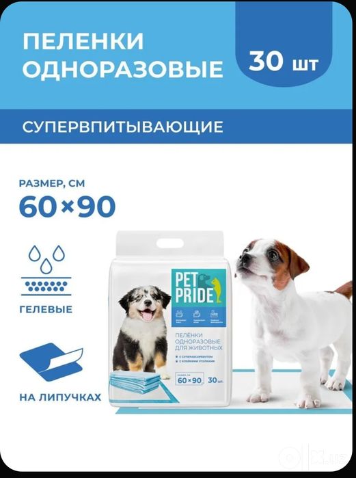 Пелёнки одноразовые для животных.