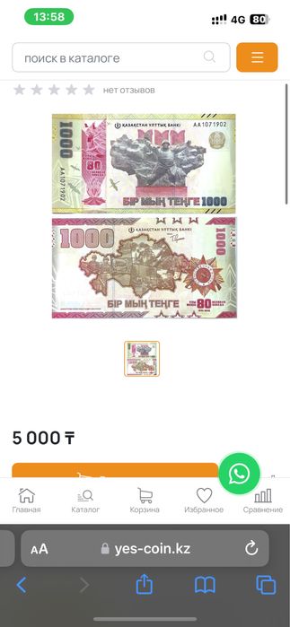 Памятная банкота 1000 тенге, 2шт  80 лет Великой Победы. Казахстана