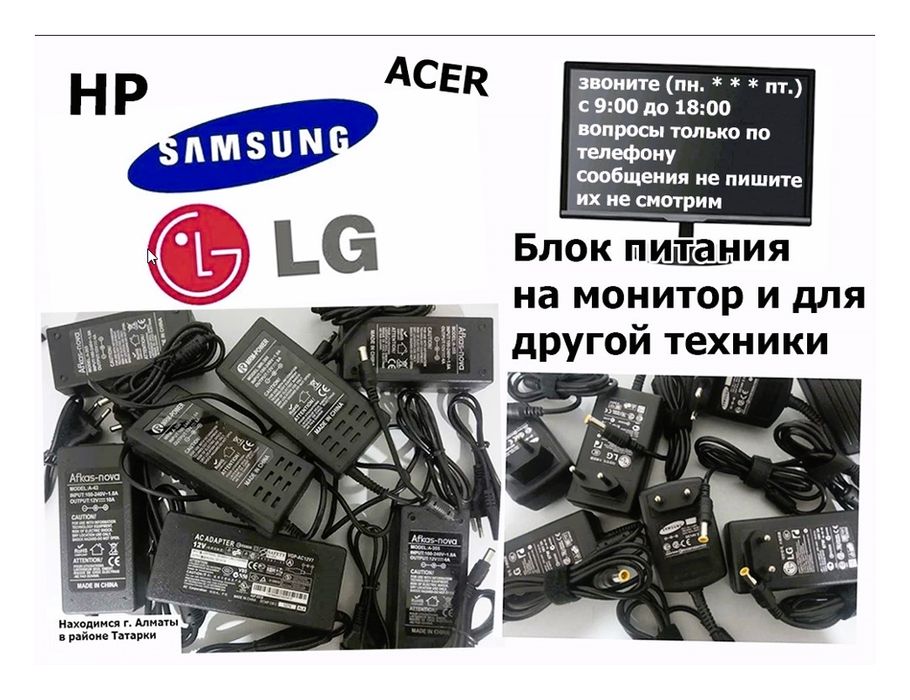 Адаптер, шнур, блок питания - на монитор или на моно-блок