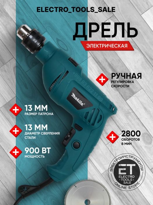 Ударный дрель BOSCH Makita Crown 13мм. Drel