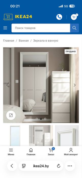 Зеркало настенное Ikea