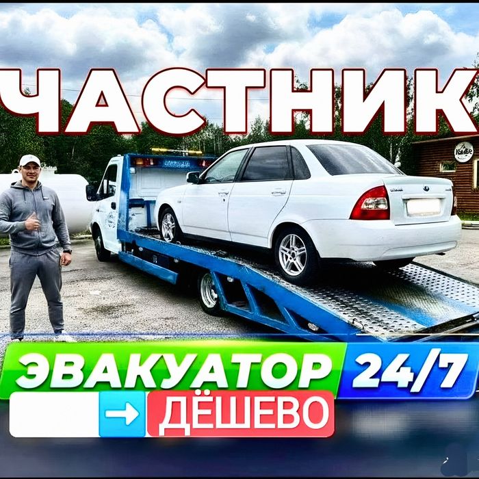 Эвакуатор срочный вызов