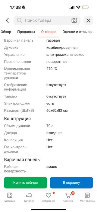 газ плита продам