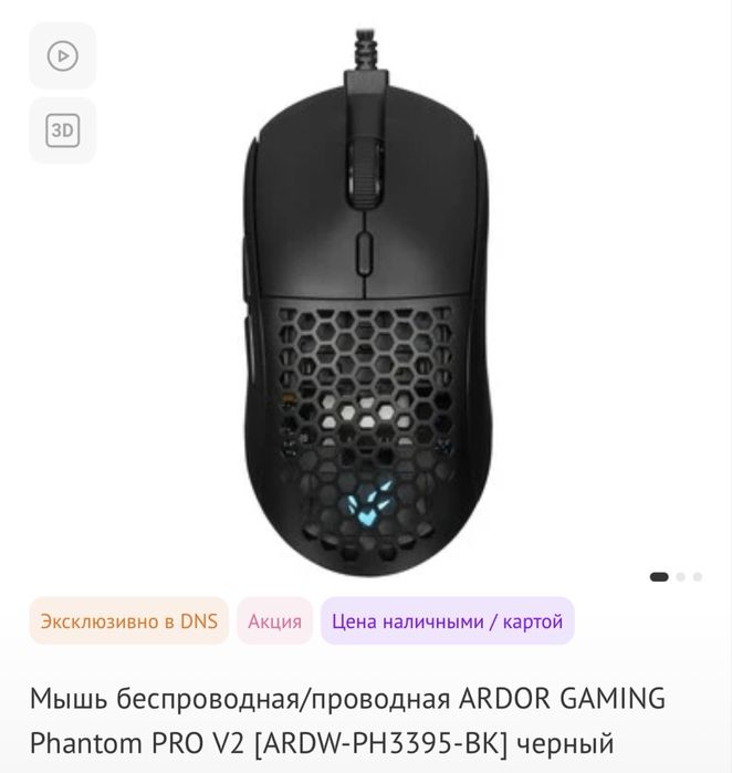 Продам мышку ardor phantom pro v2